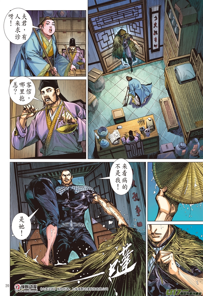 山海逆战忘弃前尘释于清（中）