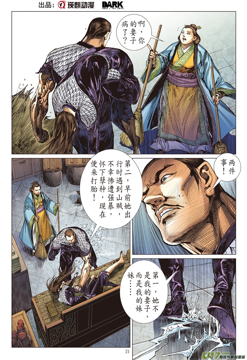 山海逆战忘弃前尘释于清（下）