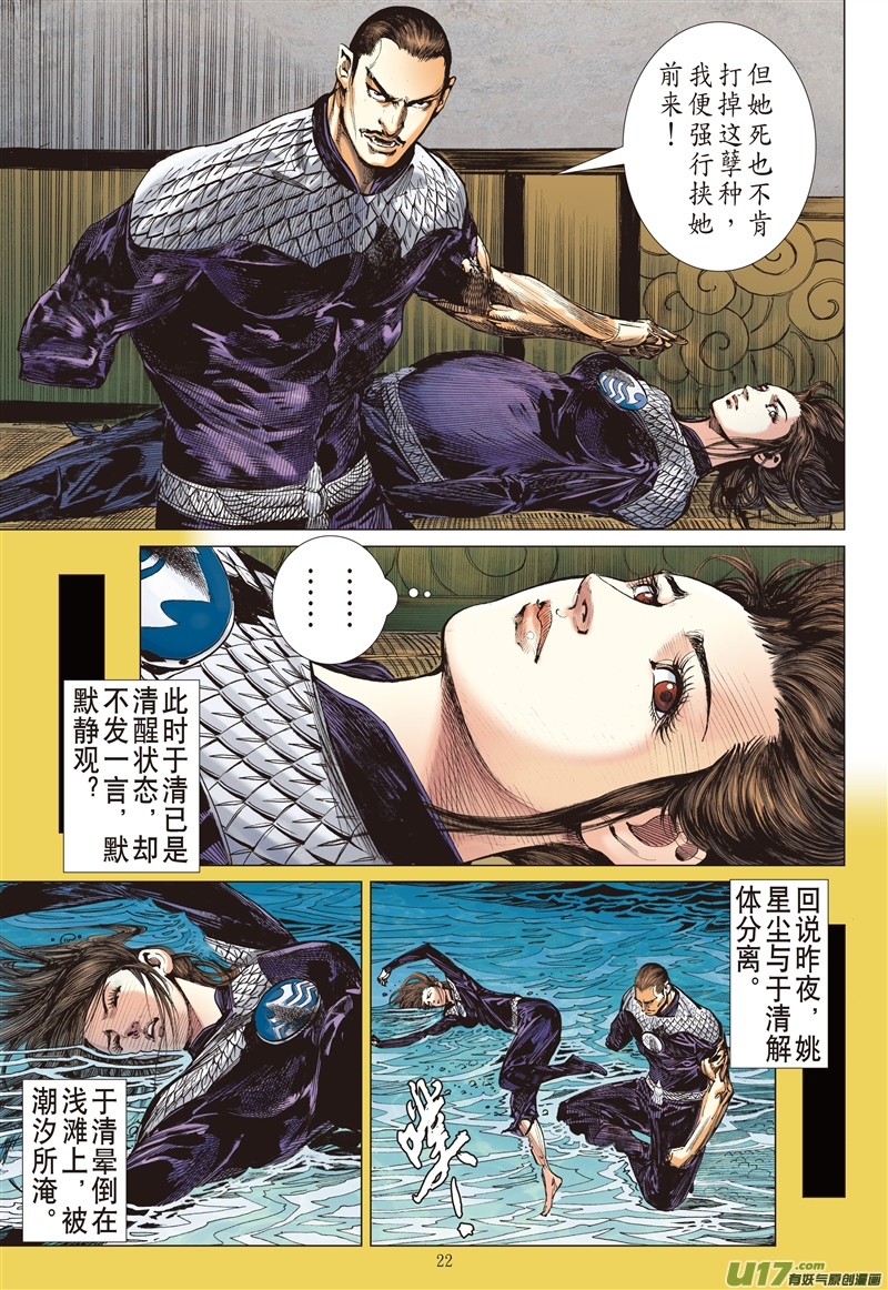 山海逆战忘弃前尘释于清（下）