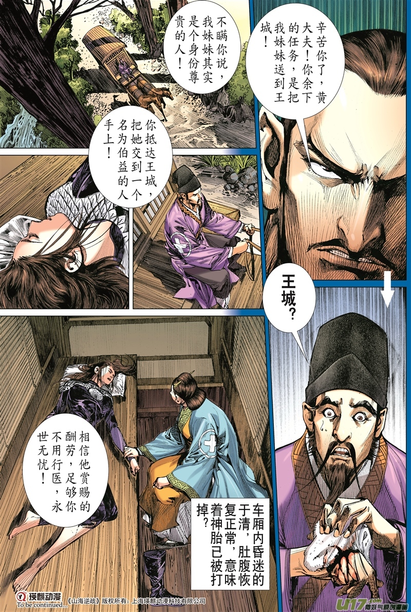 山海逆战忘弃前尘释于清（下）