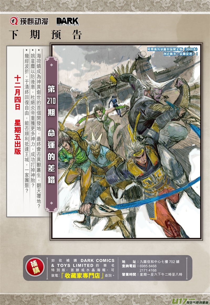 山海逆战忘弃前尘释于清（下）