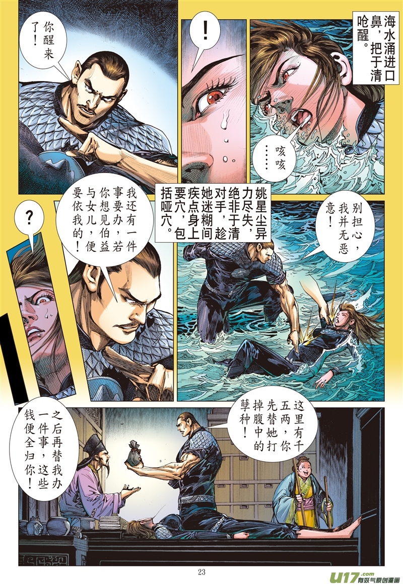 山海逆战忘弃前尘释于清（下）