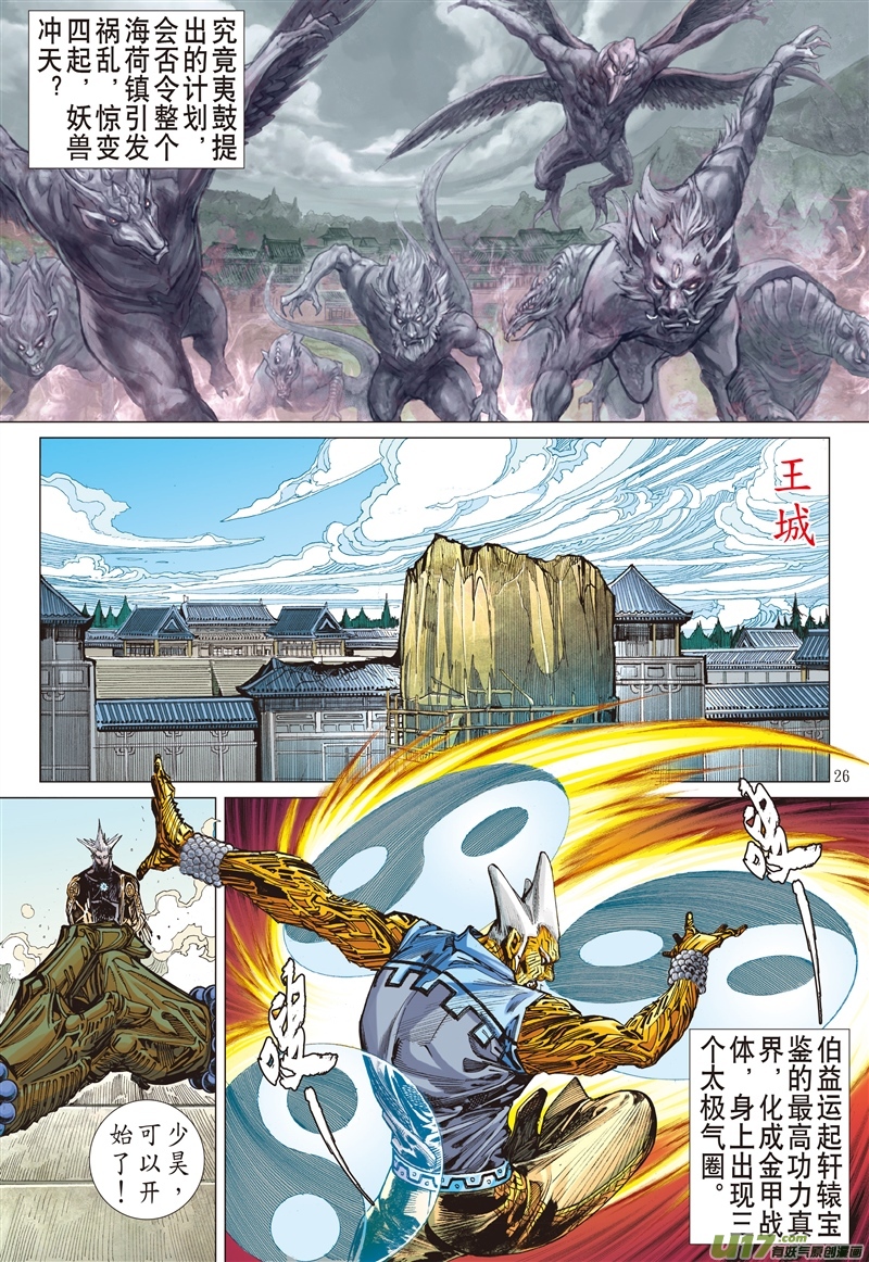 山海逆战忘弃前尘释于清（下）