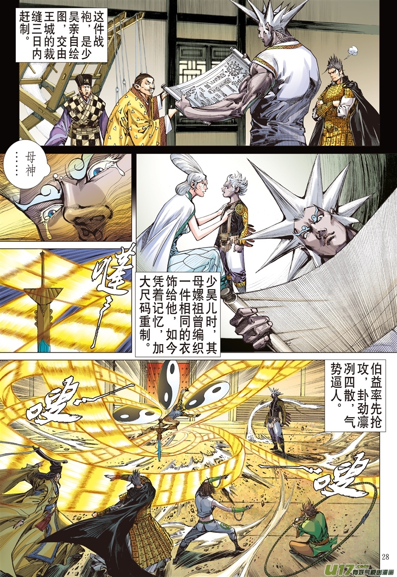 山海逆战忘弃前尘释于清（下）