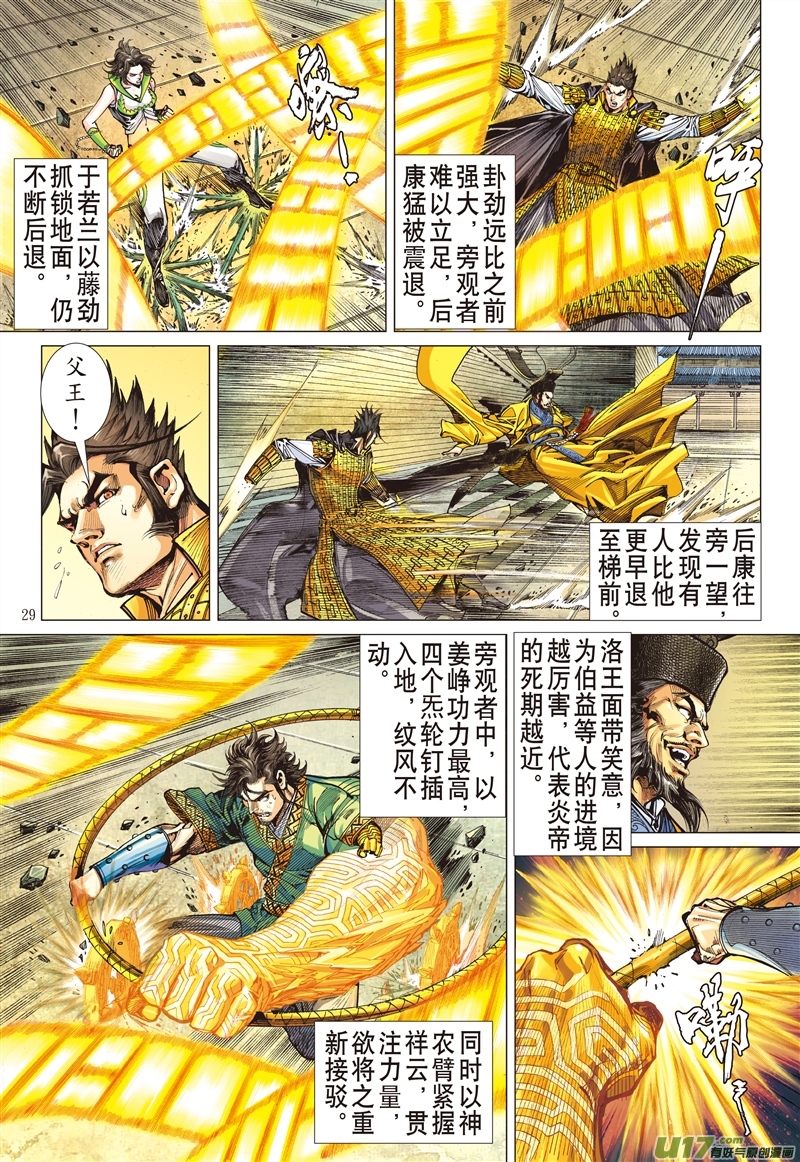 山海逆战忘弃前尘释于清（下）