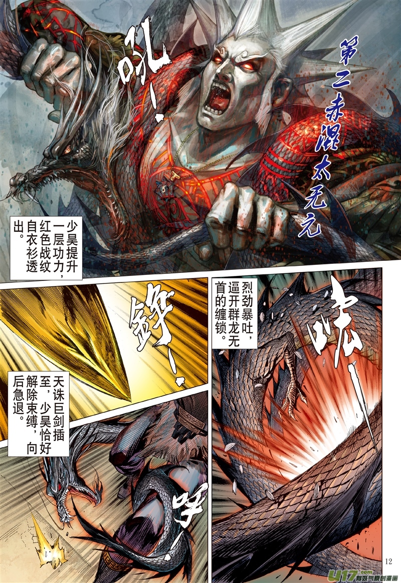 山海逆战命运的差错（中）