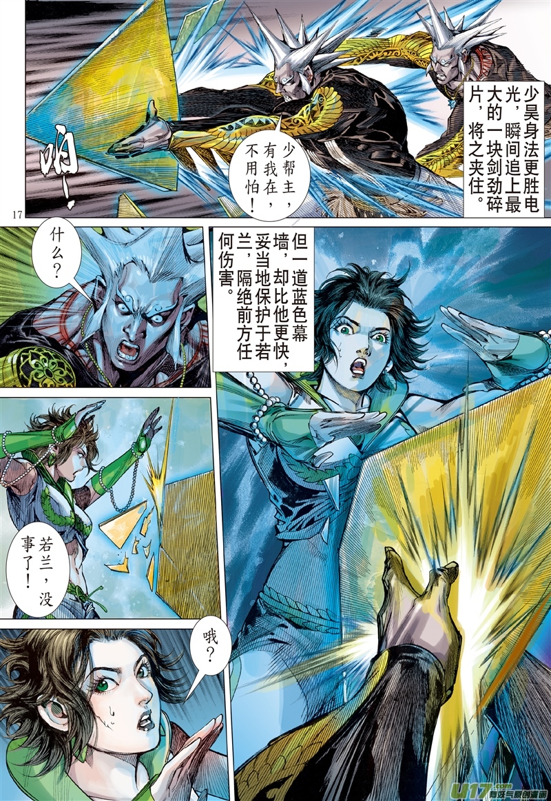 山海逆战命运的差错（中）