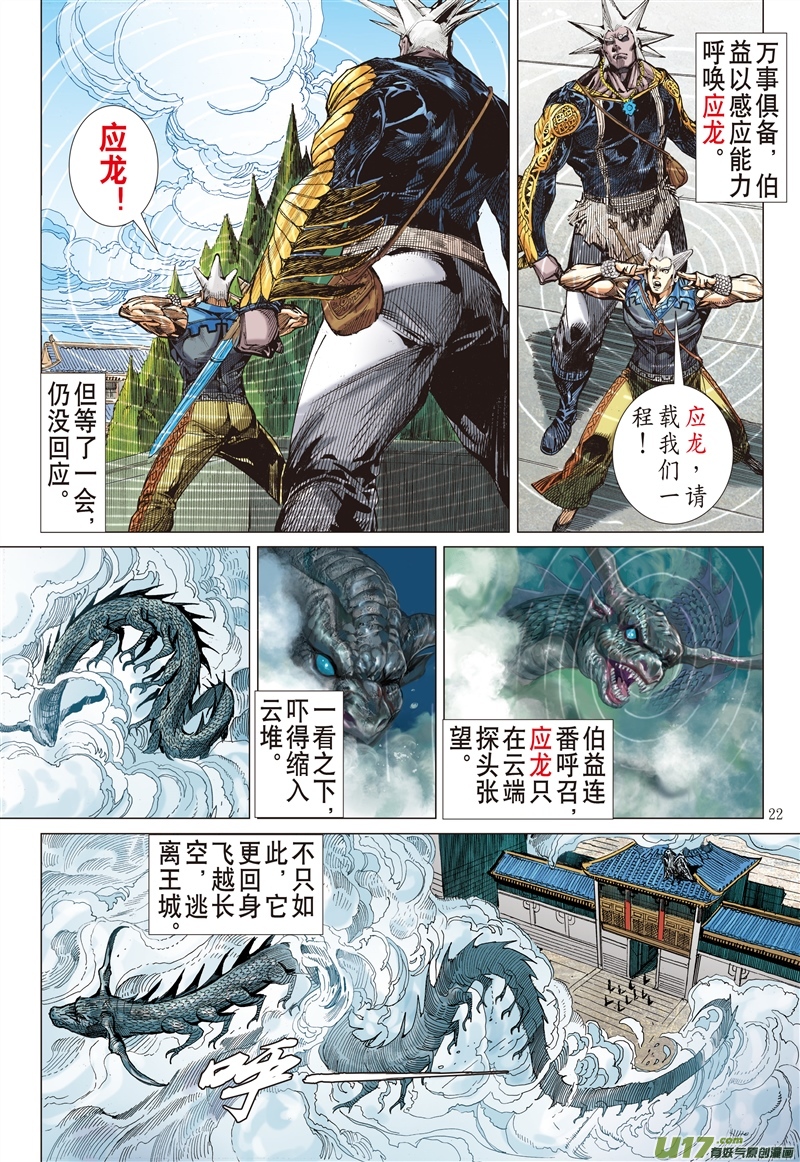 山海逆战命运的差错（下）