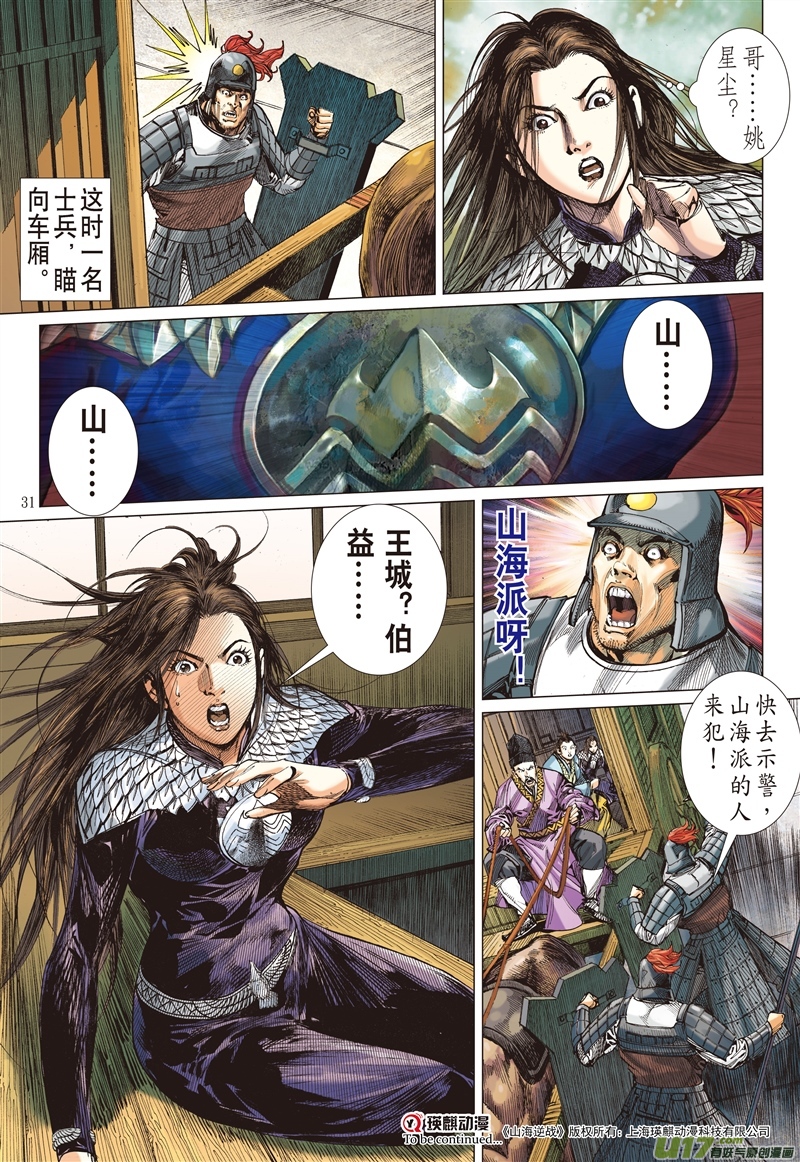 山海逆战命运的差错（下）