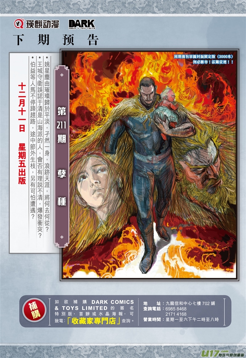 山海逆战命运的差错（下）