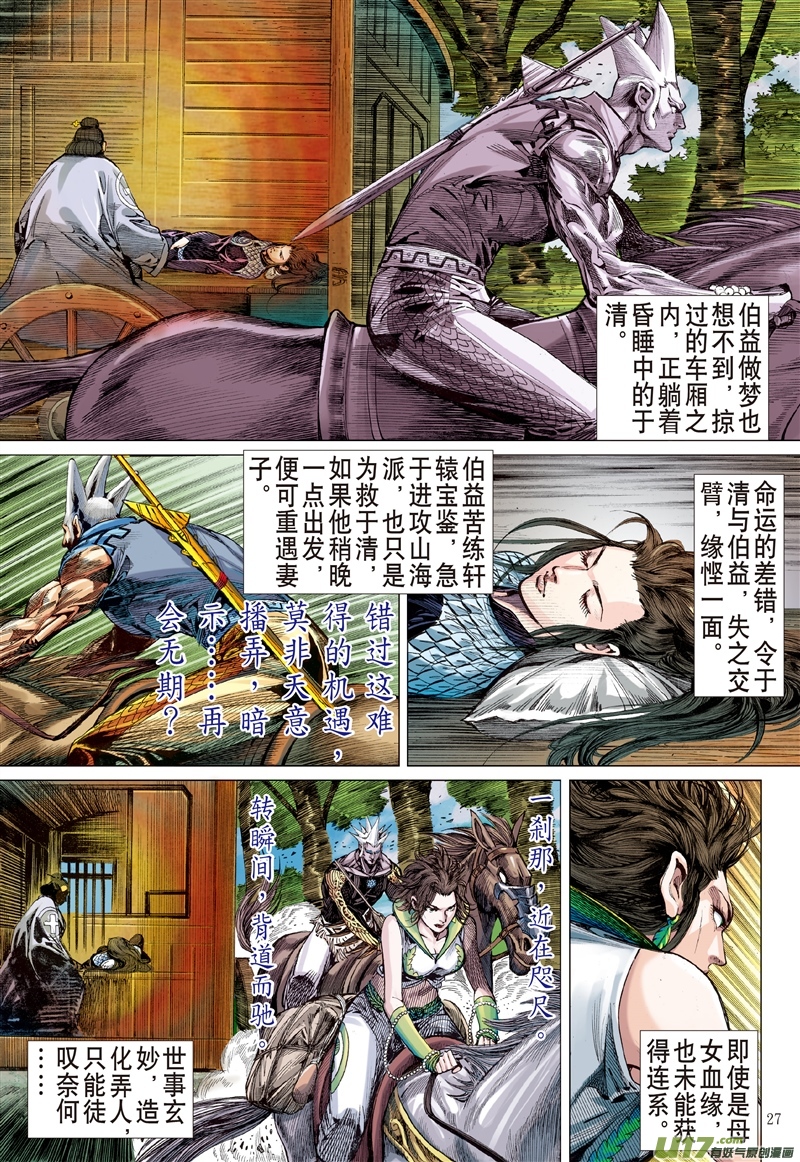 山海逆战命运的差错（下）