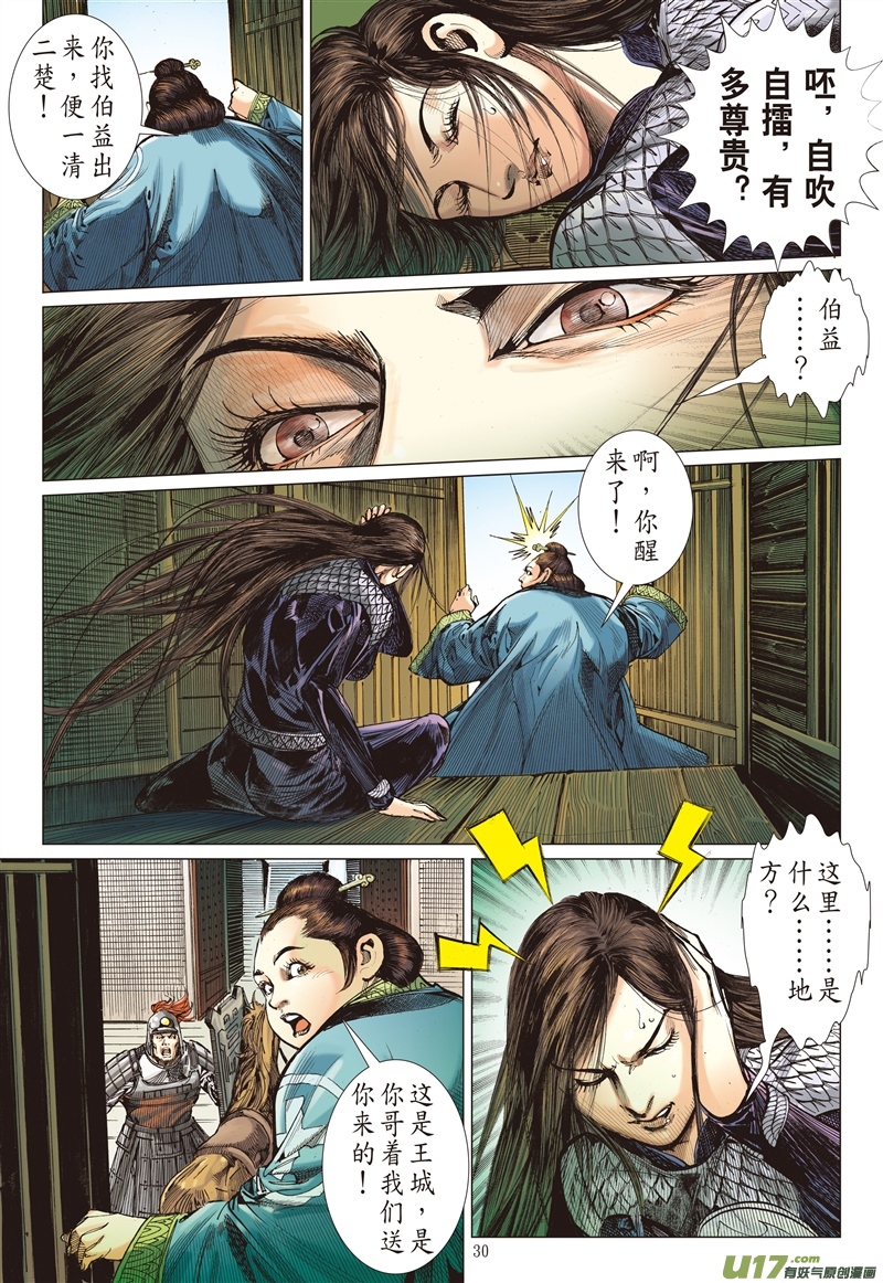 山海逆战命运的差错（下）