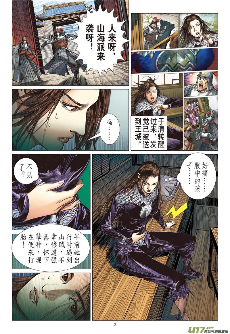 山海逆战孽种（上）