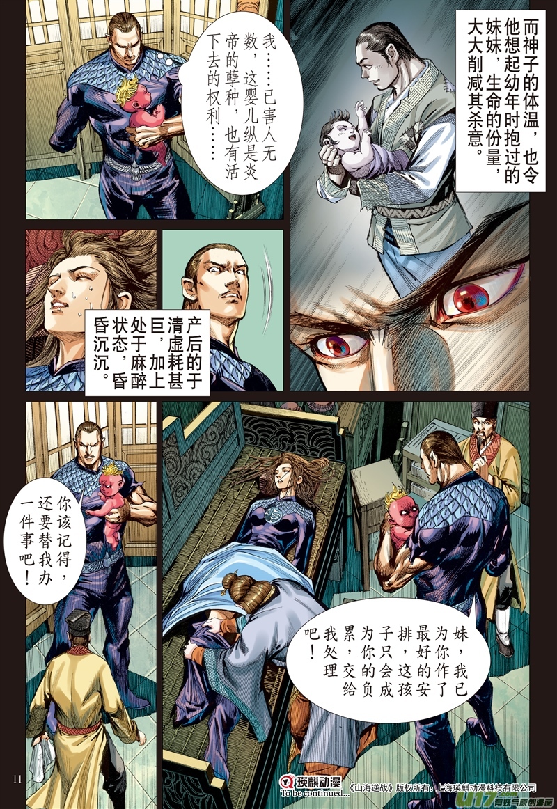 山海逆战孽种（上）