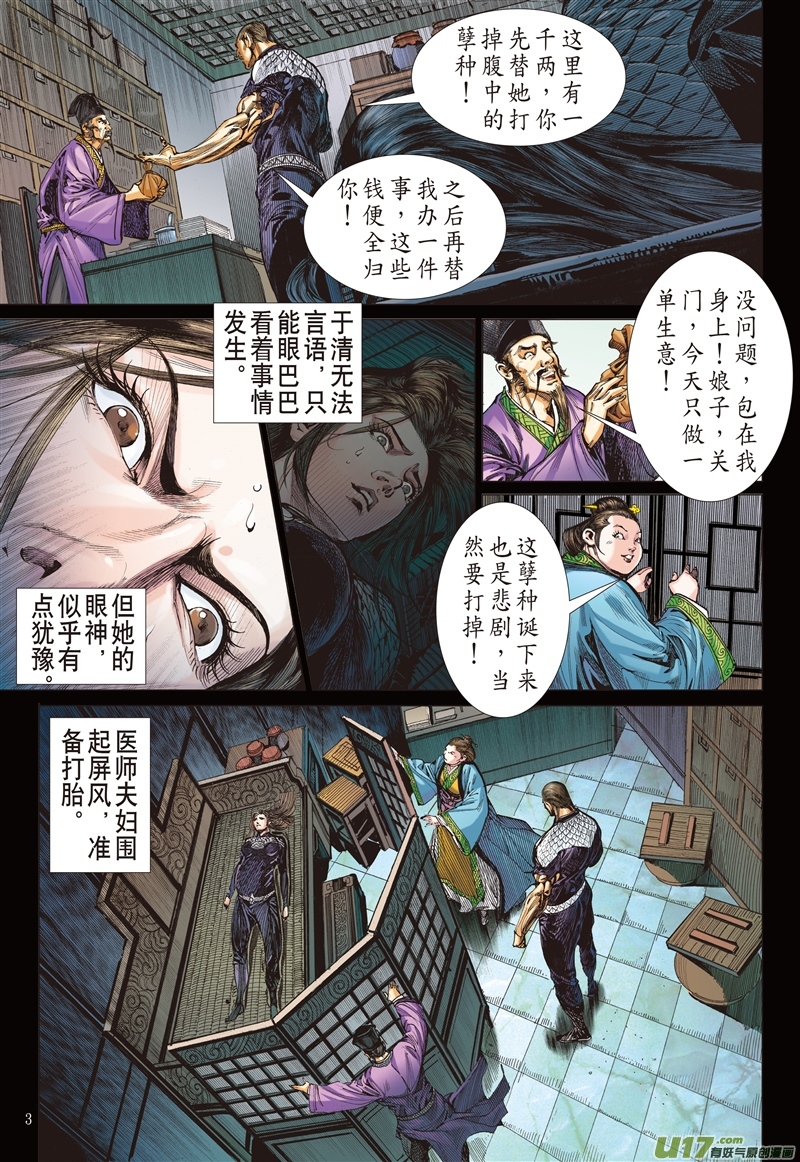 山海逆战孽种（上）