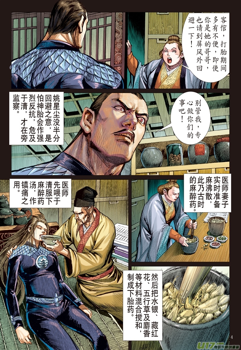 山海逆战孽种（上）