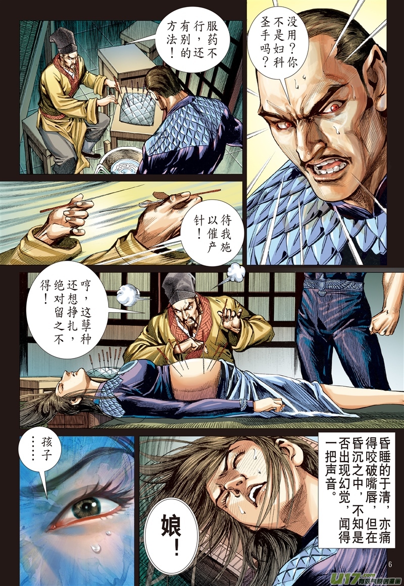 山海逆战孽种（上）