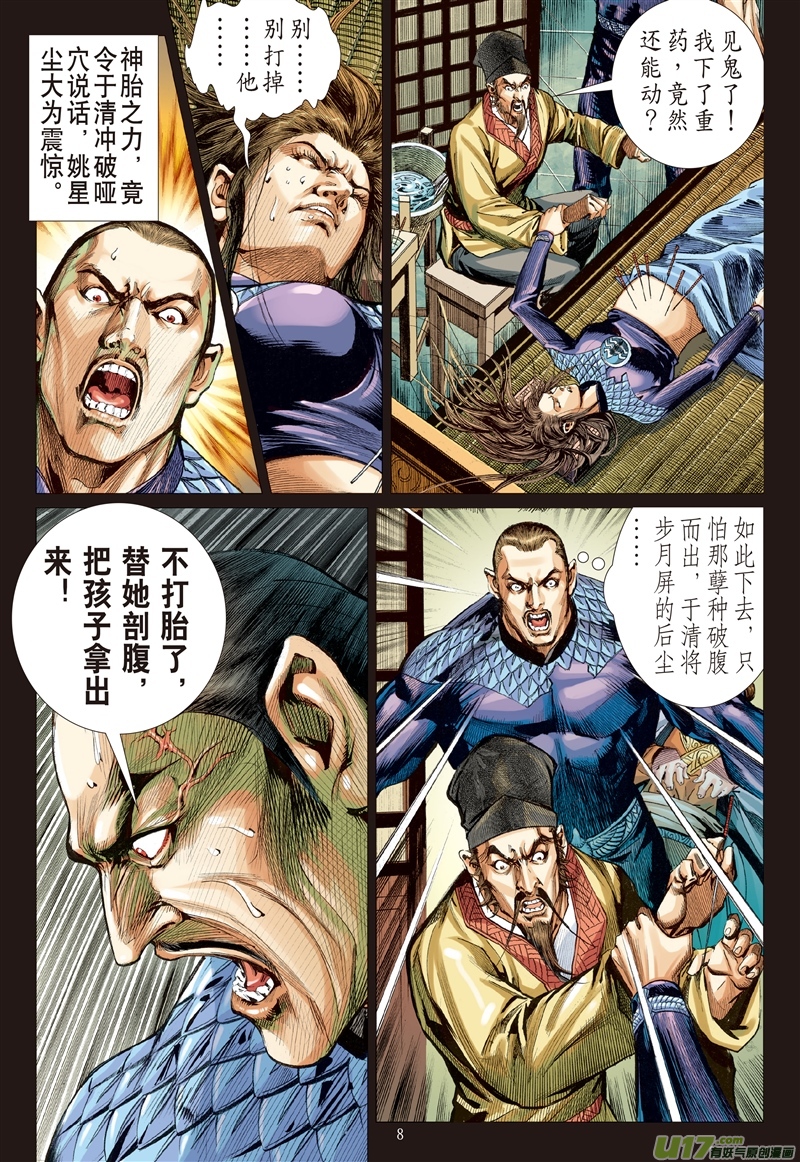 山海逆战孽种（上）