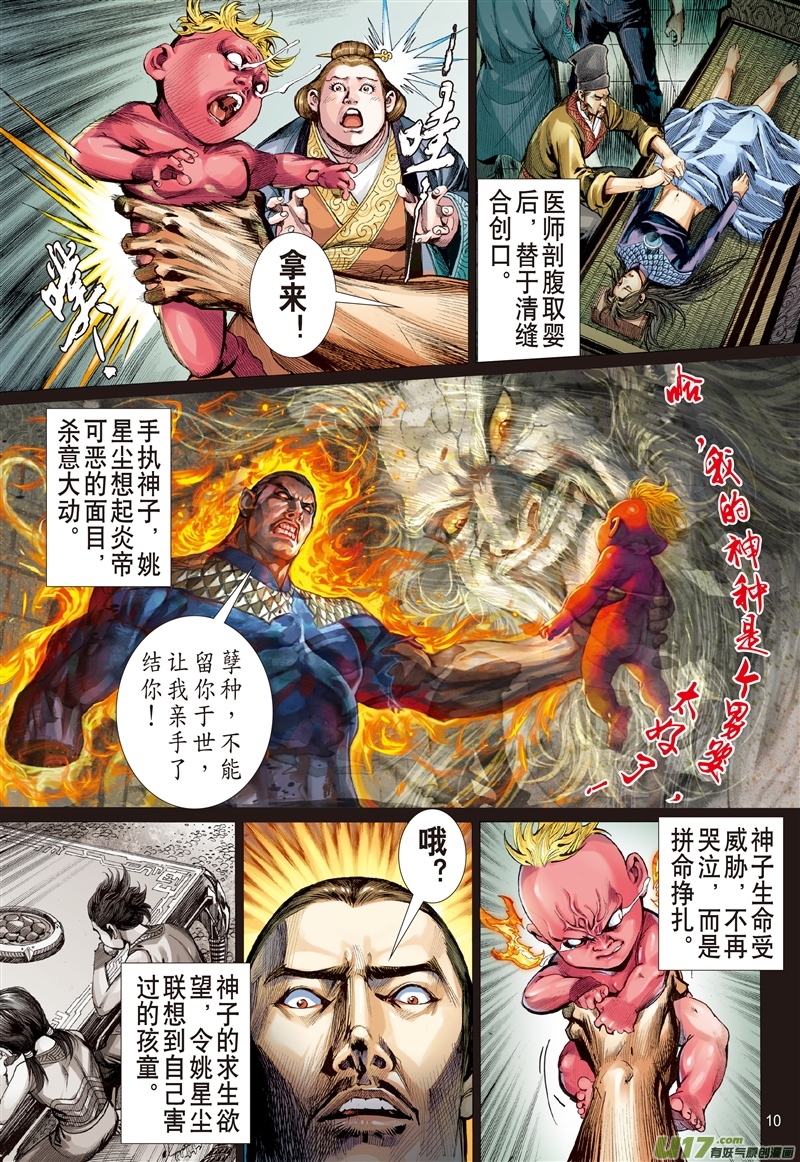 山海逆战孽种（上）