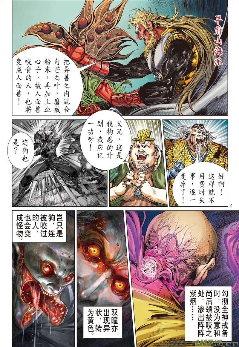 山海逆战生死决·天命终（上）