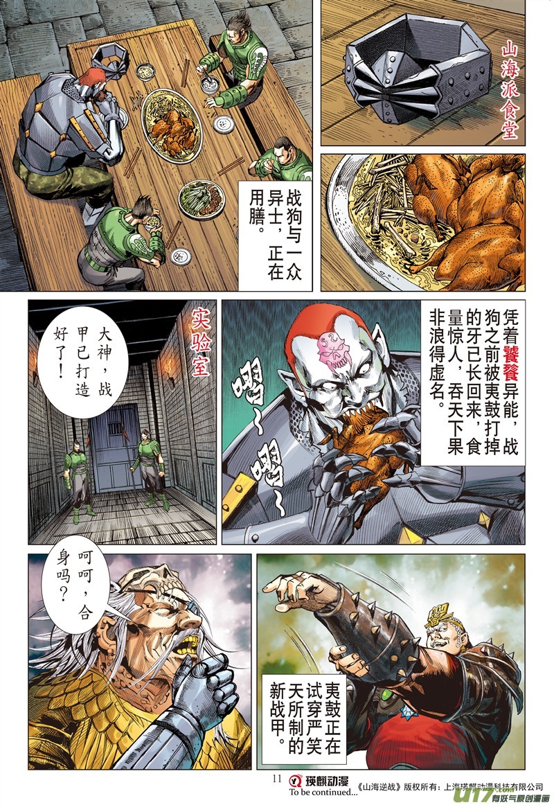 山海逆战生死决·天命终（上）