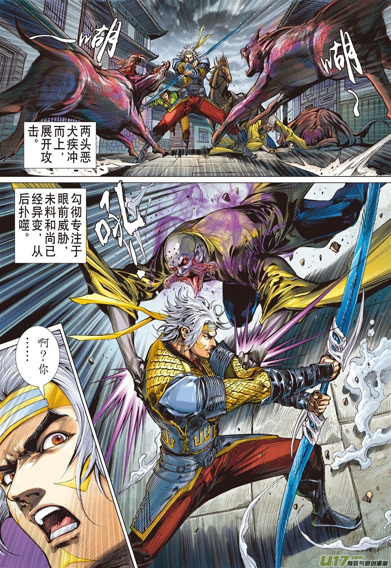 山海逆战生死决·天命终（上）