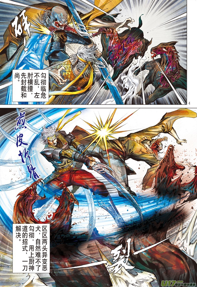 山海逆战生死决·天命终（上）