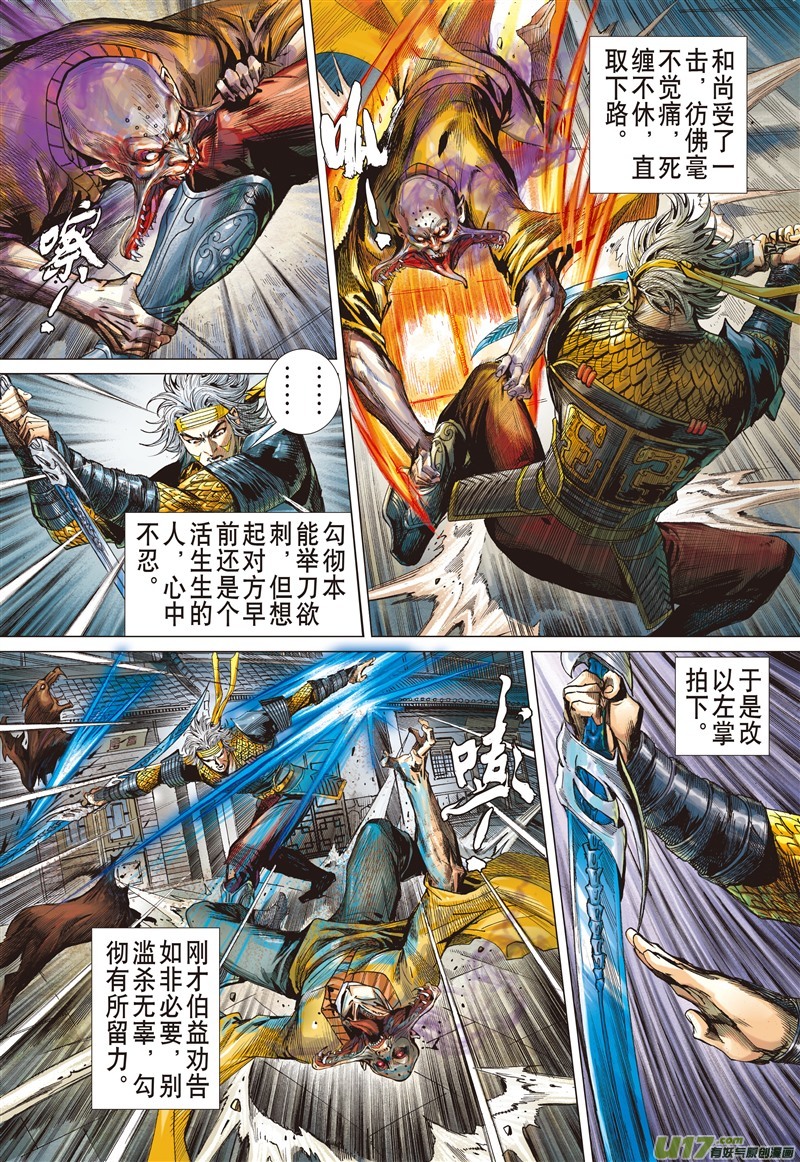 山海逆战生死决·天命终（上）