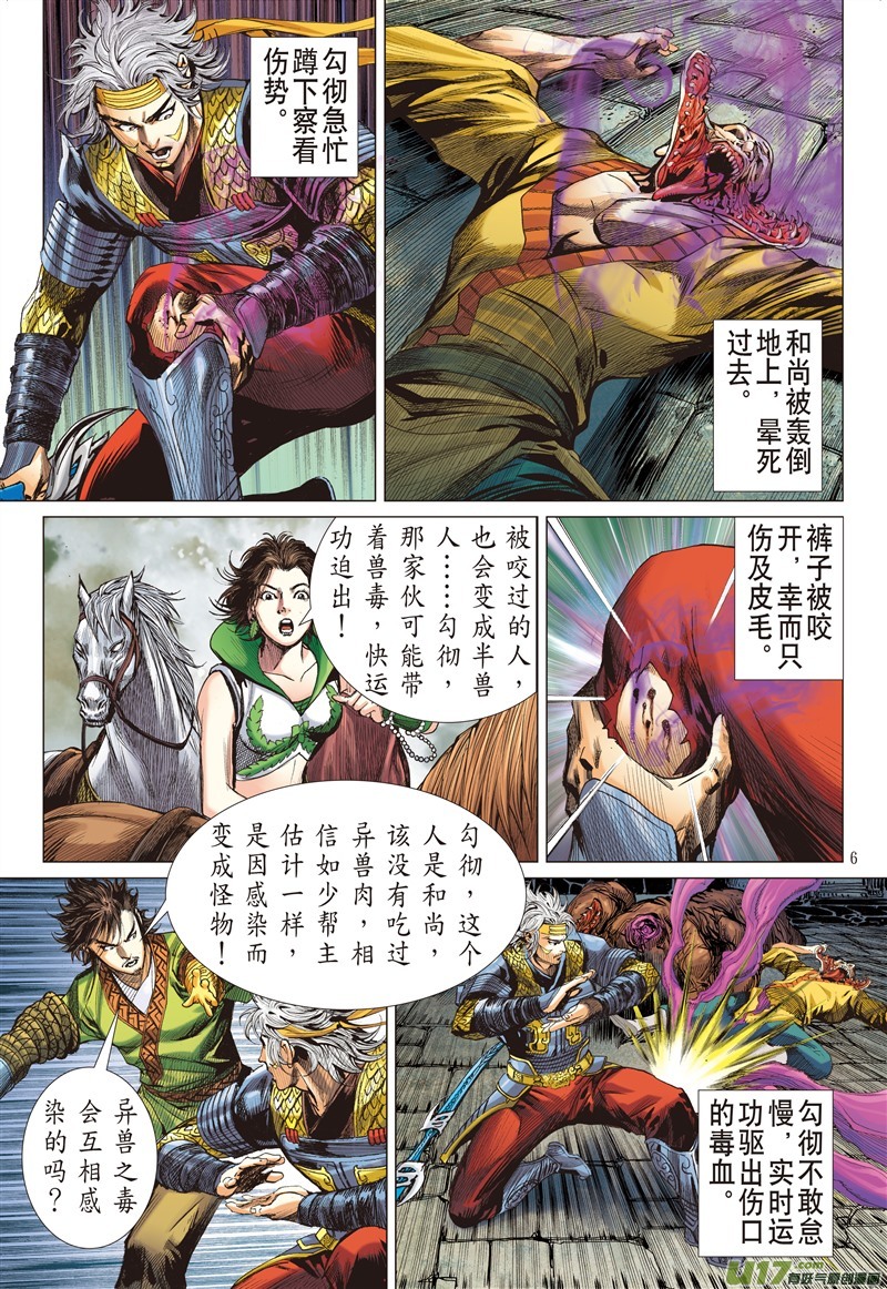 山海逆战生死决·天命终（上）