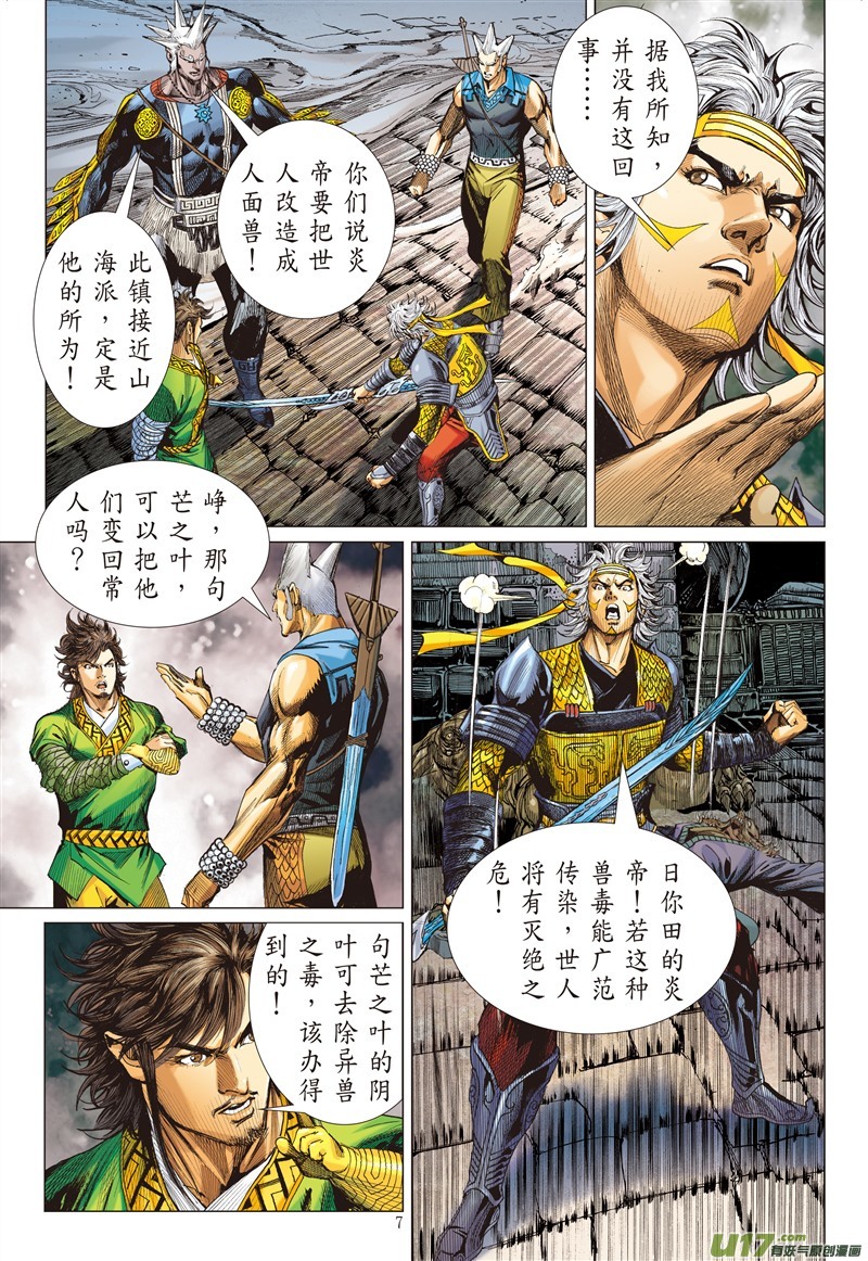 山海逆战生死决·天命终（上）