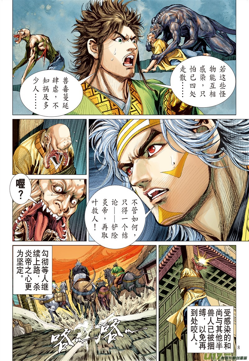 山海逆战生死决·天命终（上）