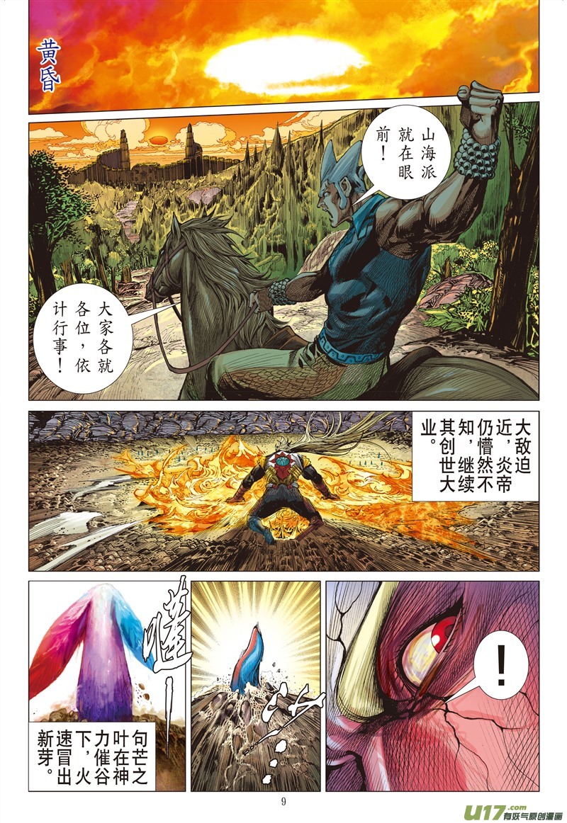 山海逆战生死决·天命终（上）