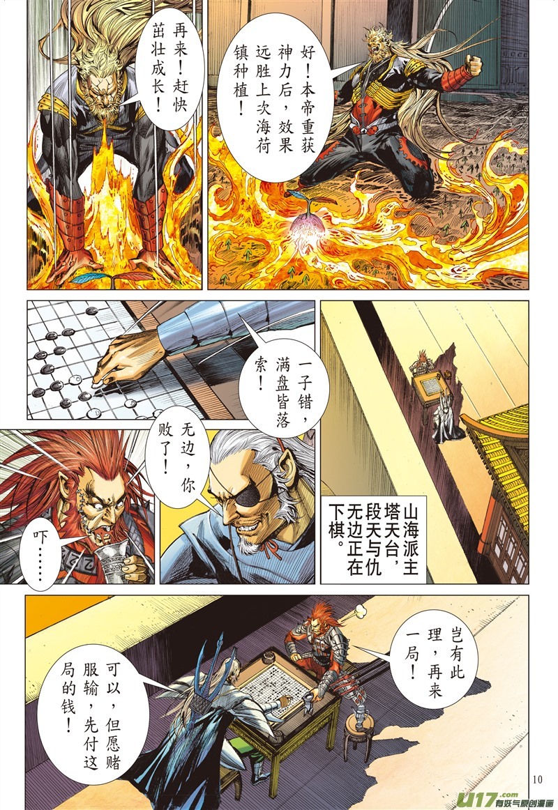 山海逆战生死决·天命终（上）