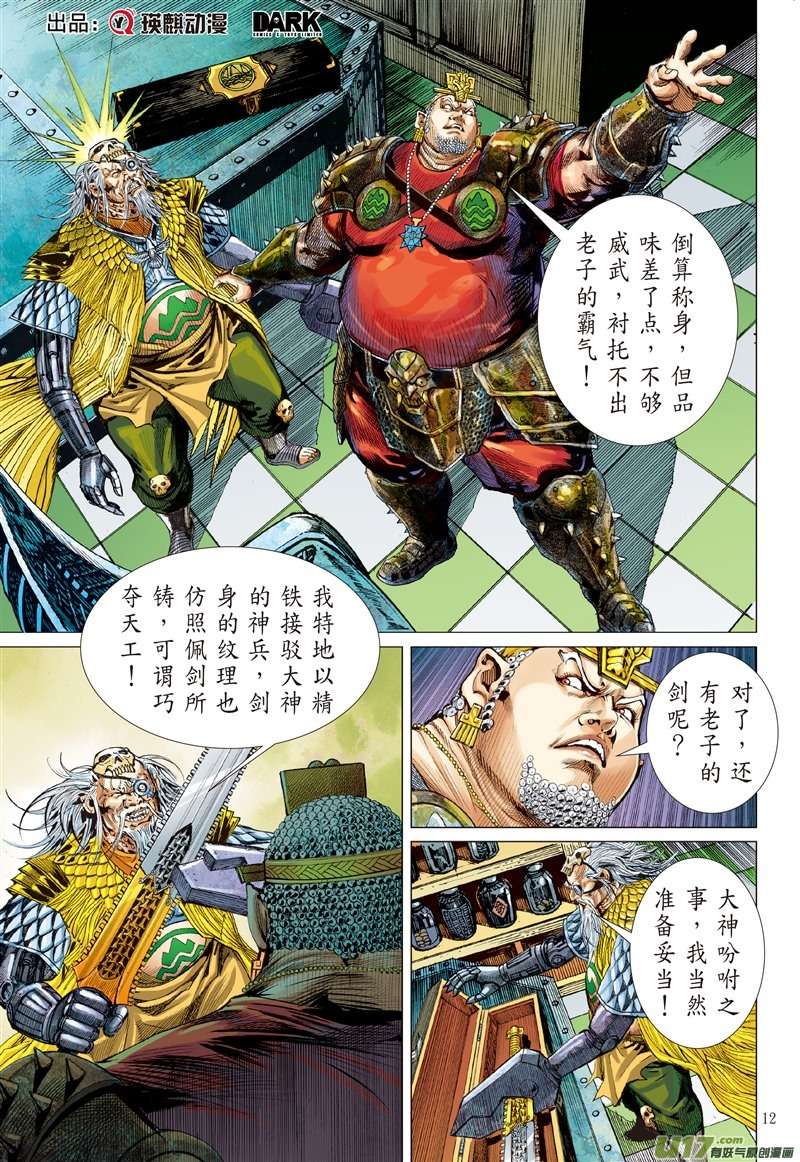 山海逆战生死决·天命终（中）