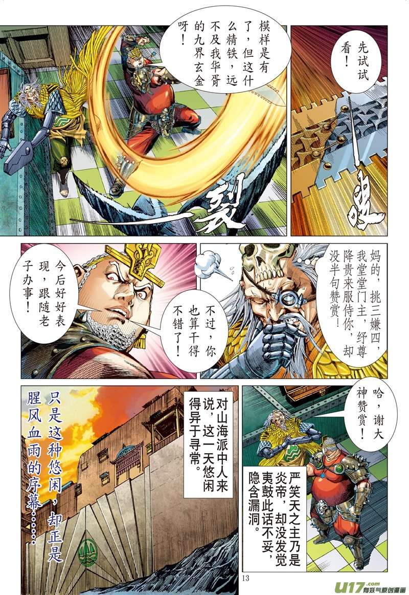 山海逆战生死决·天命终（中）