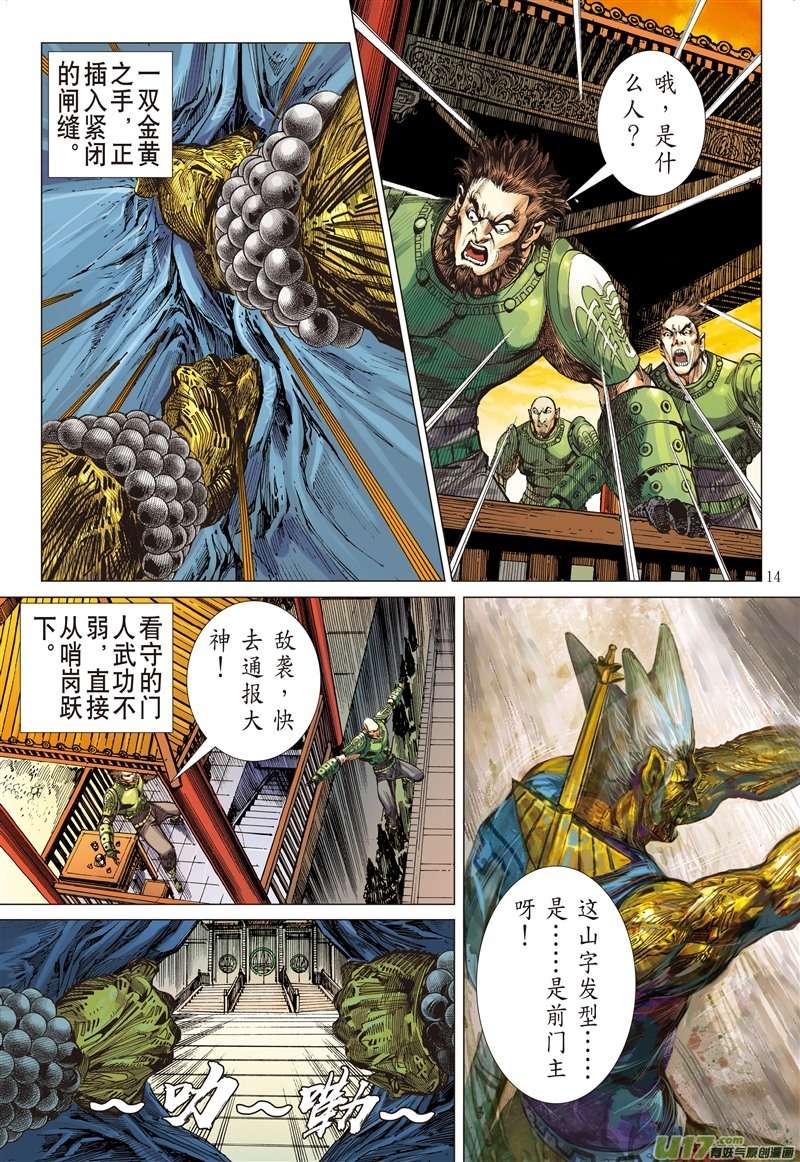 山海逆战生死决·天命终（中）