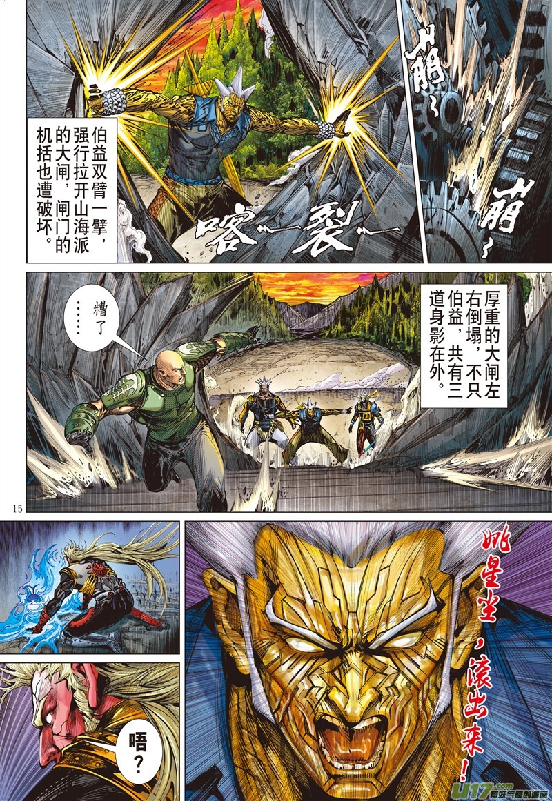 山海逆战生死决·天命终（中）