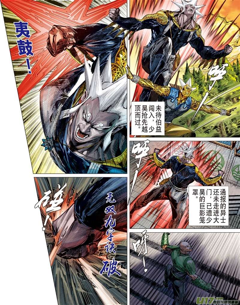 山海逆战生死决·天命终（中）