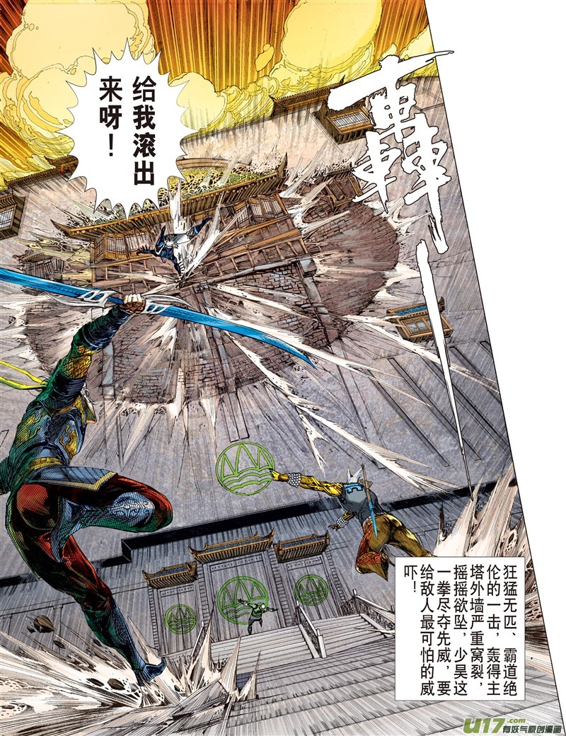 山海逆战生死决·天命终（中）
