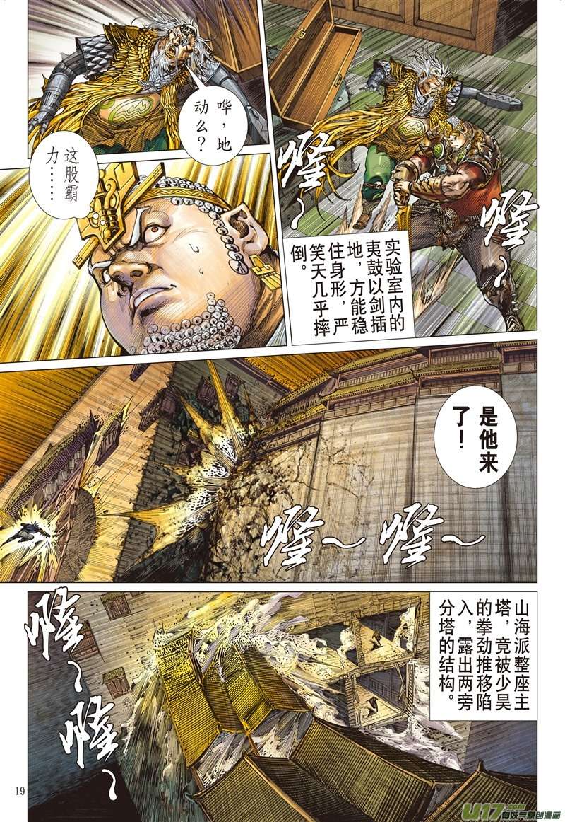 山海逆战生死决·天命终（中）