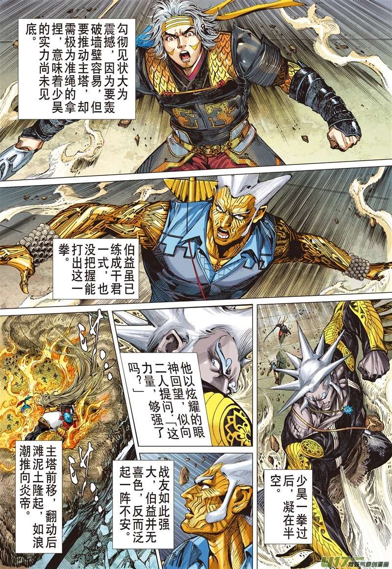山海逆战生死决·天命终（中）
