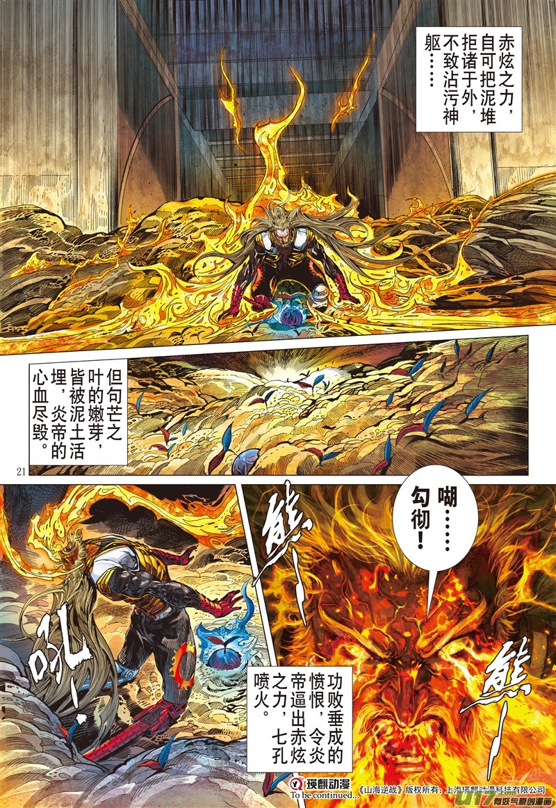 山海逆战生死决·天命终（中）
