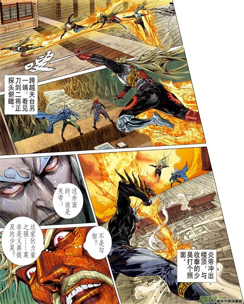 山海逆战生死决·天命终（下）