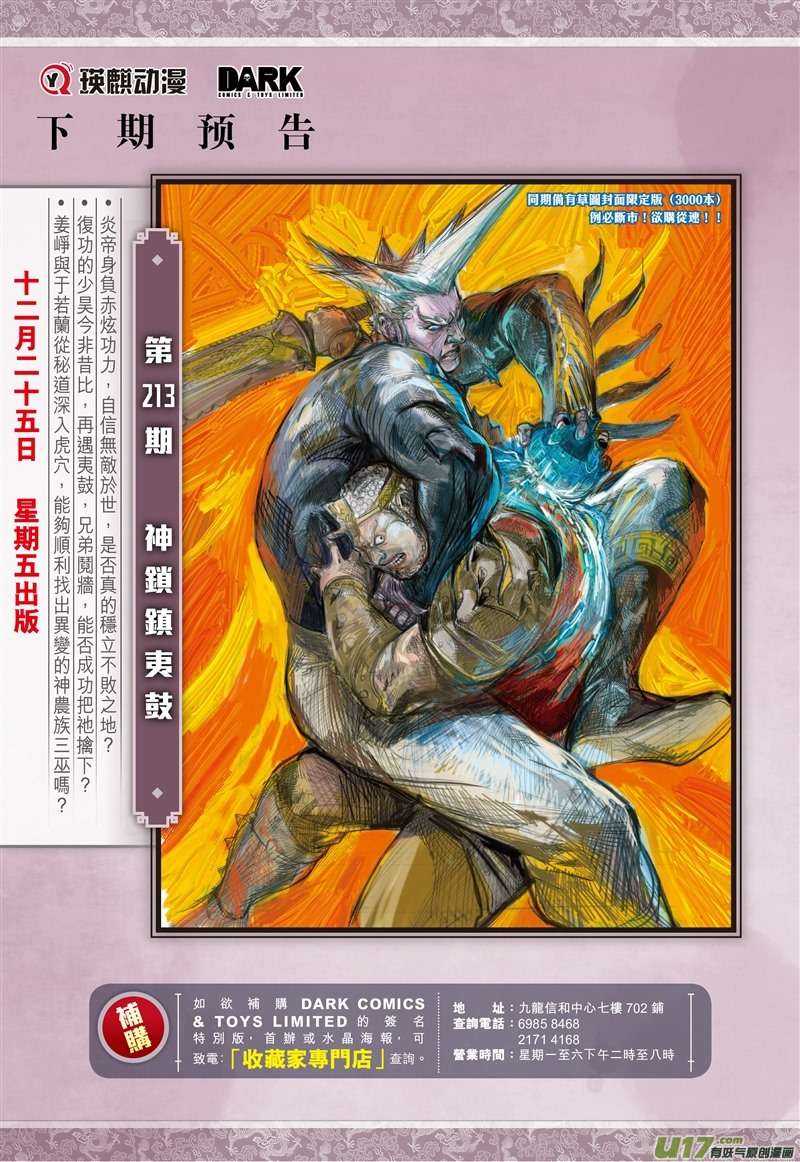 山海逆战生死决·天命终（下）