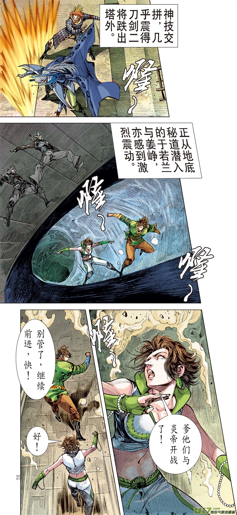 山海逆战生死决·天命终（下）