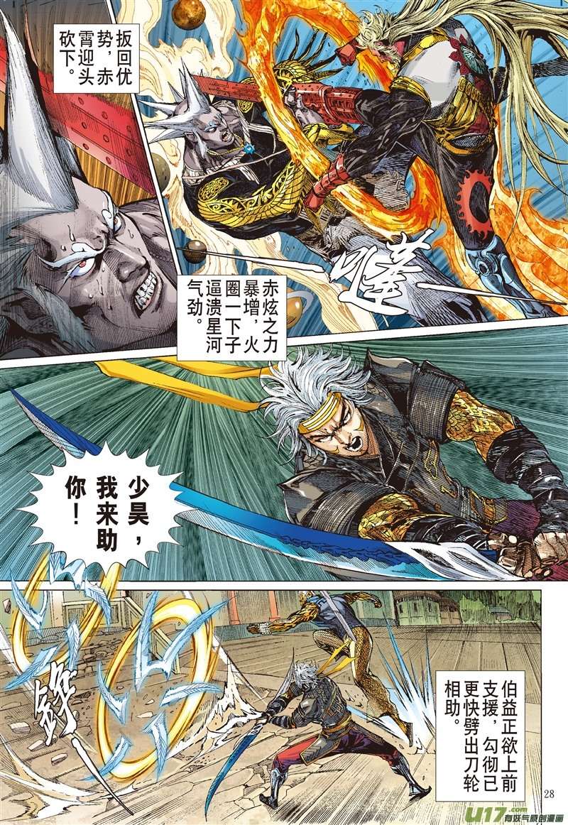 山海逆战生死决·天命终（下）