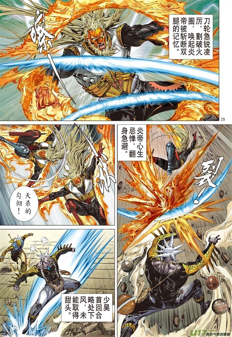 山海逆战生死决·天命终（下）