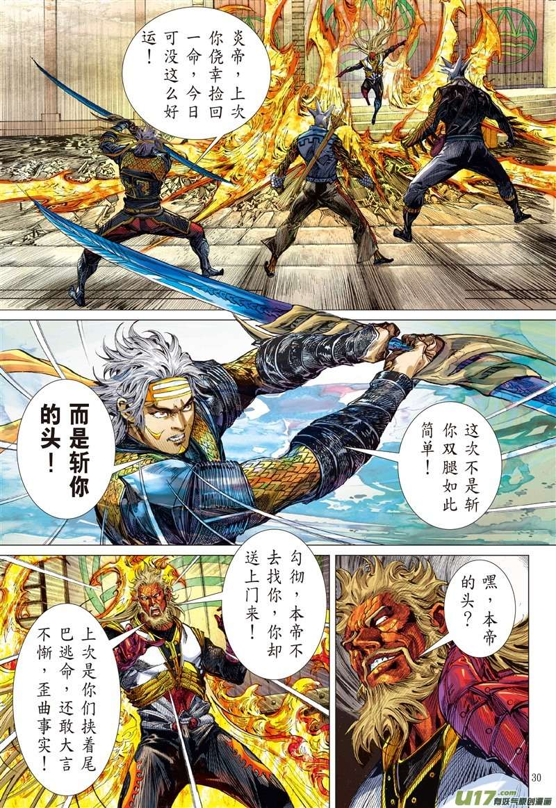 山海逆战生死决·天命终（下）