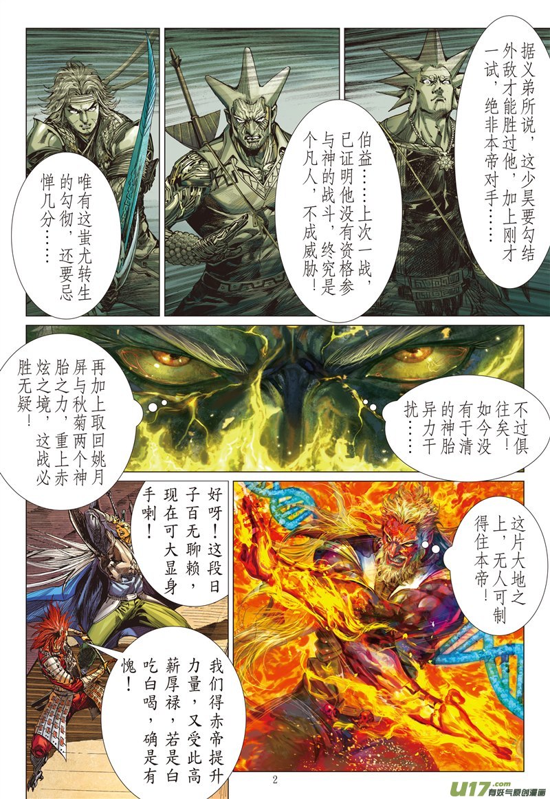 山海逆战神锁镇夷鼓（上）