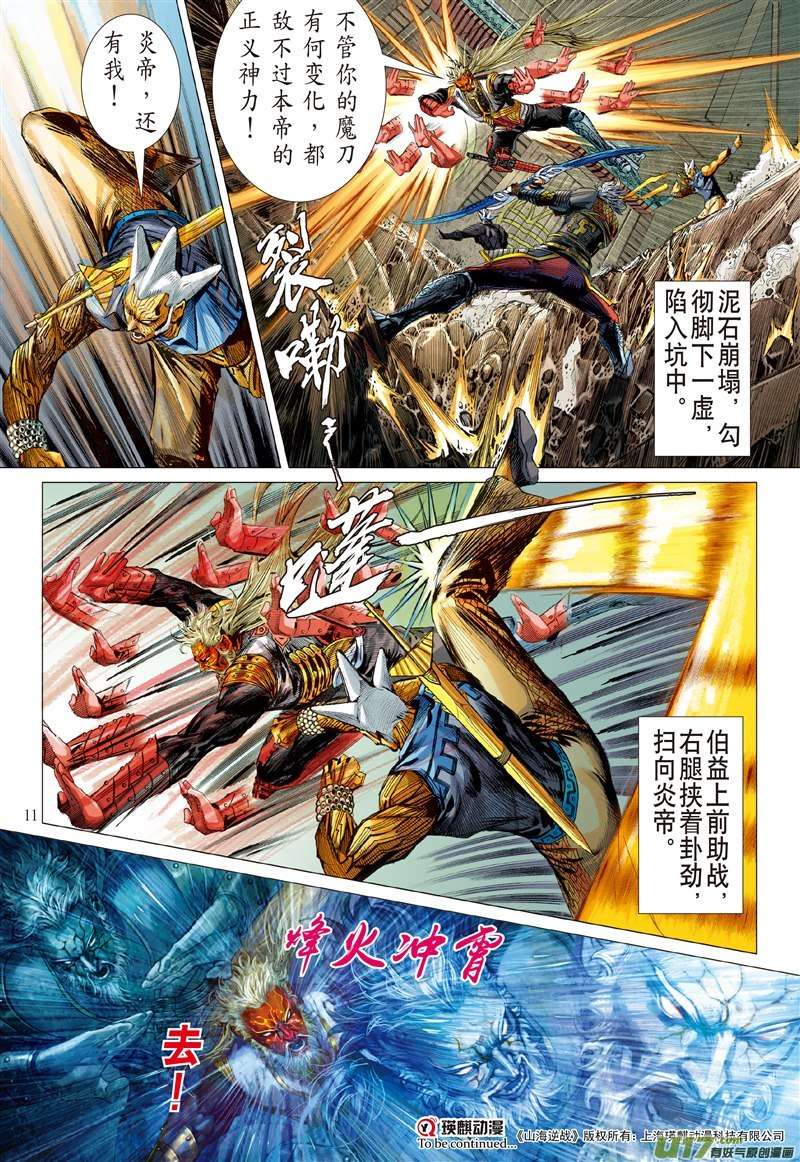 山海逆战神锁镇夷鼓（上）